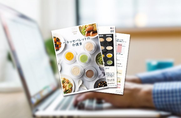 資料ダウンロード